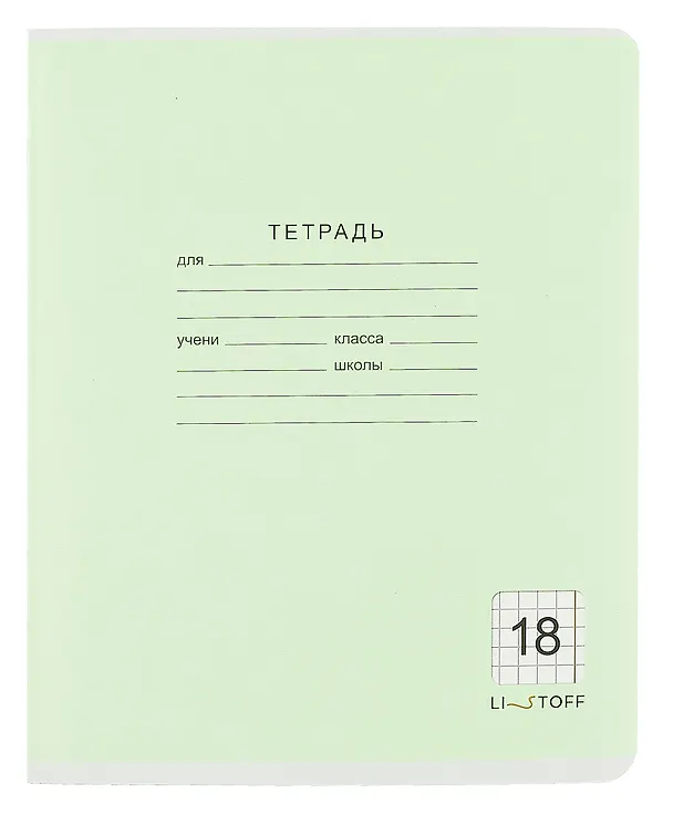 Тетрадь в клетку Listoff «Классическая серия» в ассортименте, 18 листов 259206 — 4