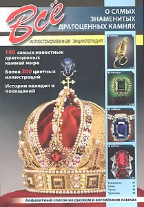 Все о самых знаменитых драгоценных камнях