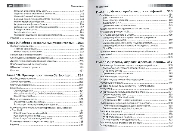 Книга C++ AMP. Построение массивно параллельных программ с помощью Microsoft Visual C++ (Кейт Грегори) — 4