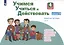 Учимся учиться и действовать. 4 класс. Мониторинг метапредметных универсальных учебных действий. Рабочая тетрадь. Вариант II — 2860661 — 2
