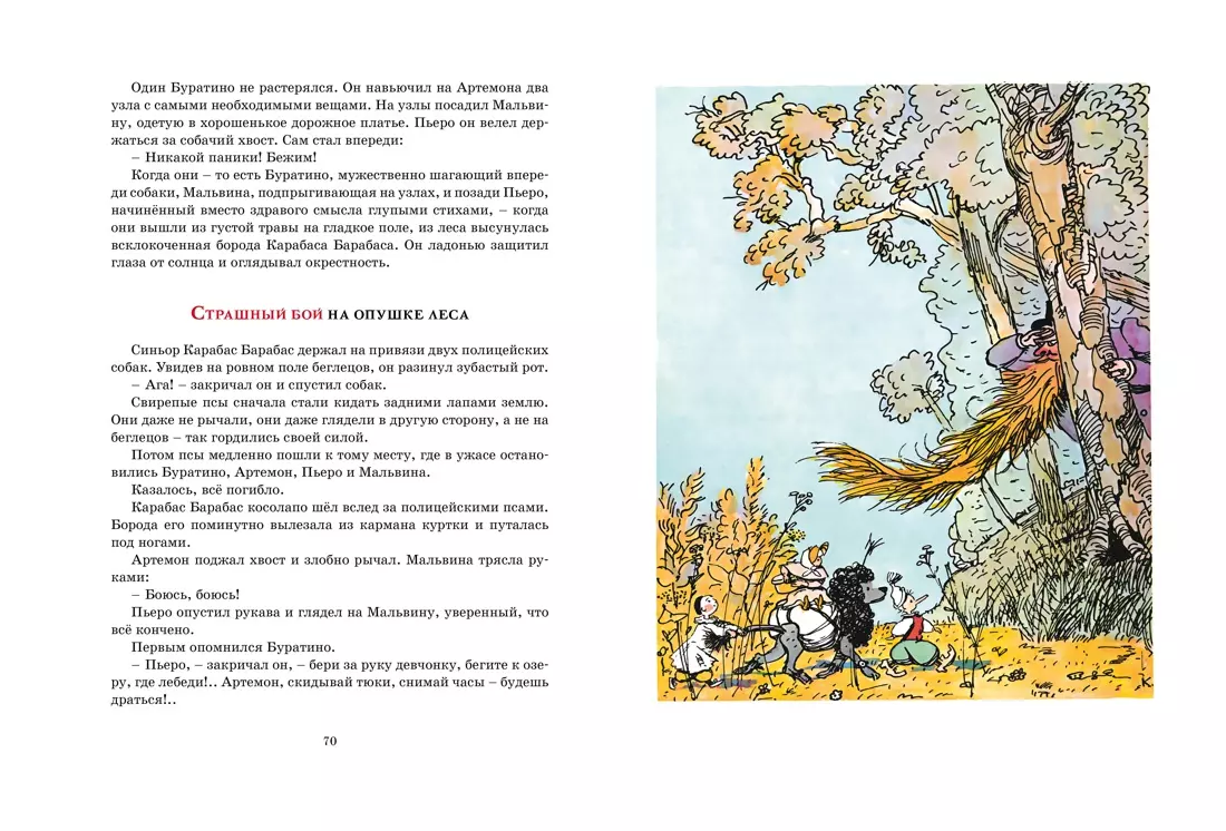 Золотой ключик, или Приключения Буратино (цв. илл. Каневского) (Алексей  Толстой) - купить книгу с доставкой в интернет-магазине «Читай-город».  ISBN: 978-5-389-20213-9