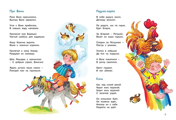 Книга Большая книга стихов и сказок (Владимир Степанов) — 4