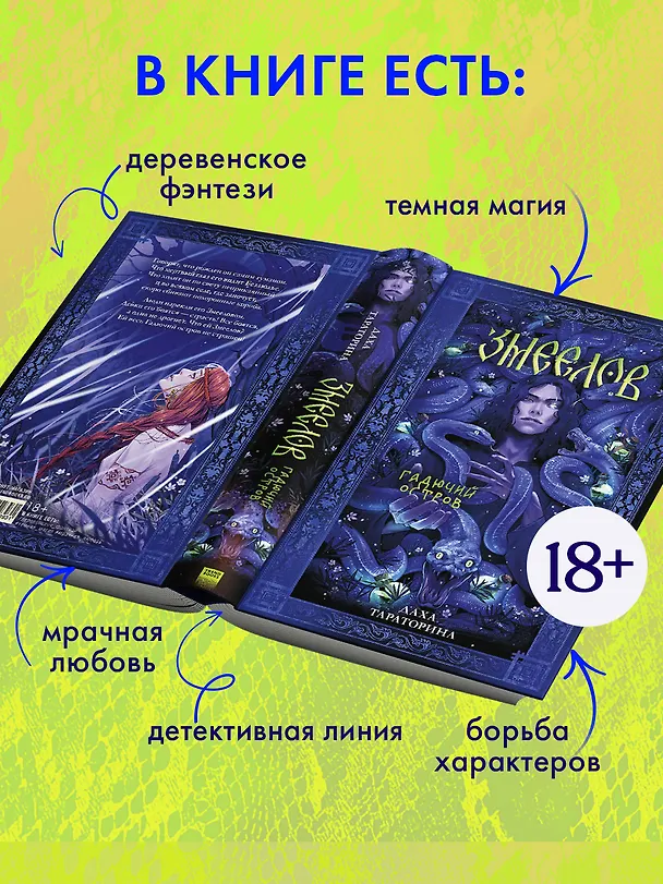 Книга Змеелов. Гадючий остров (Даха Тараторина) — 9