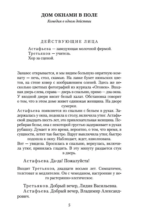Книга Утиная охота (Александр Вампилов) — 10
