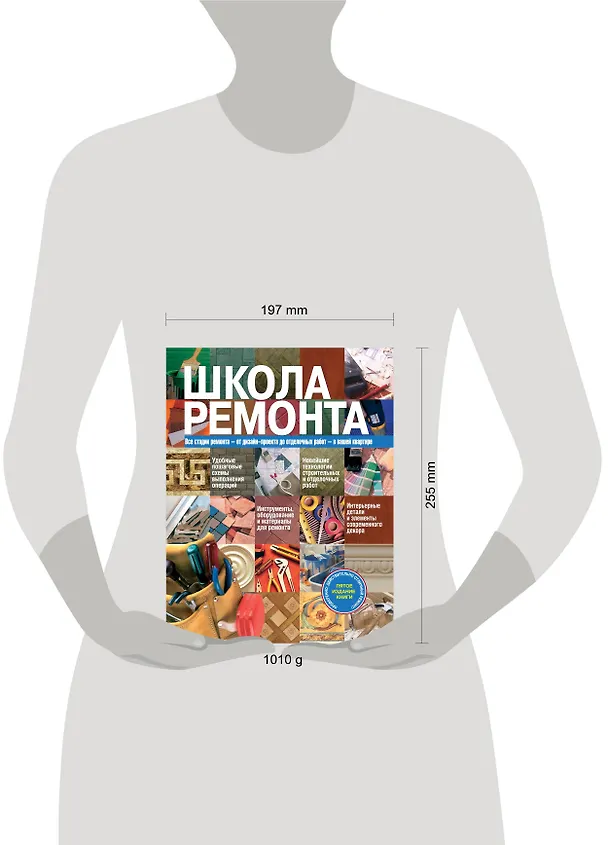 Книга Школа ремонта () — 4