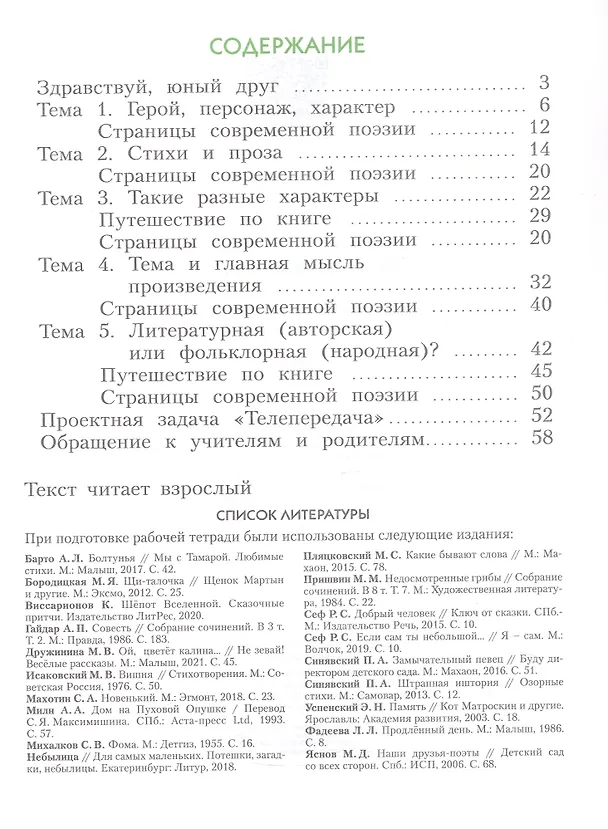 Книга Литературное чтение. Рабочая тетрадь. 2 класс. В двух частях. Часть 1 (Светлана Самыкина) — 2