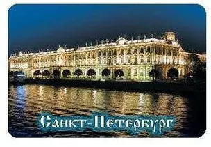 Сувенир АКМ Магнит винил. фольга Ночной Эрмитаж, 8*5,5 см,  025-6-07 — 314575 — 1