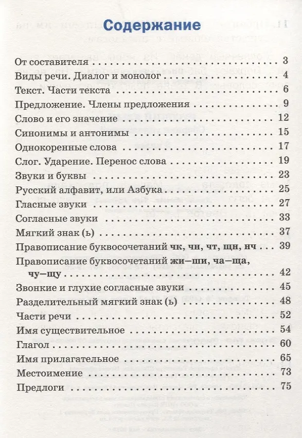 Книга Русский язык. Сборник упражнений. 2 класс () — 2