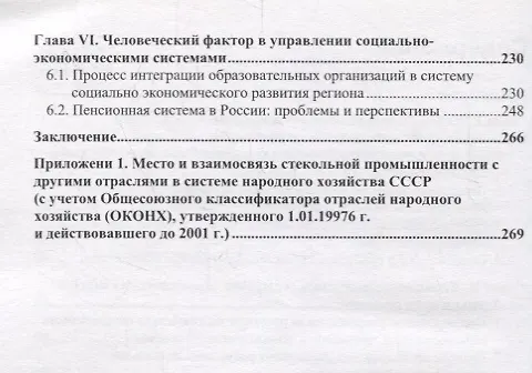 Книга Актуальные вопросы управления социально-экономическими системами () — 3