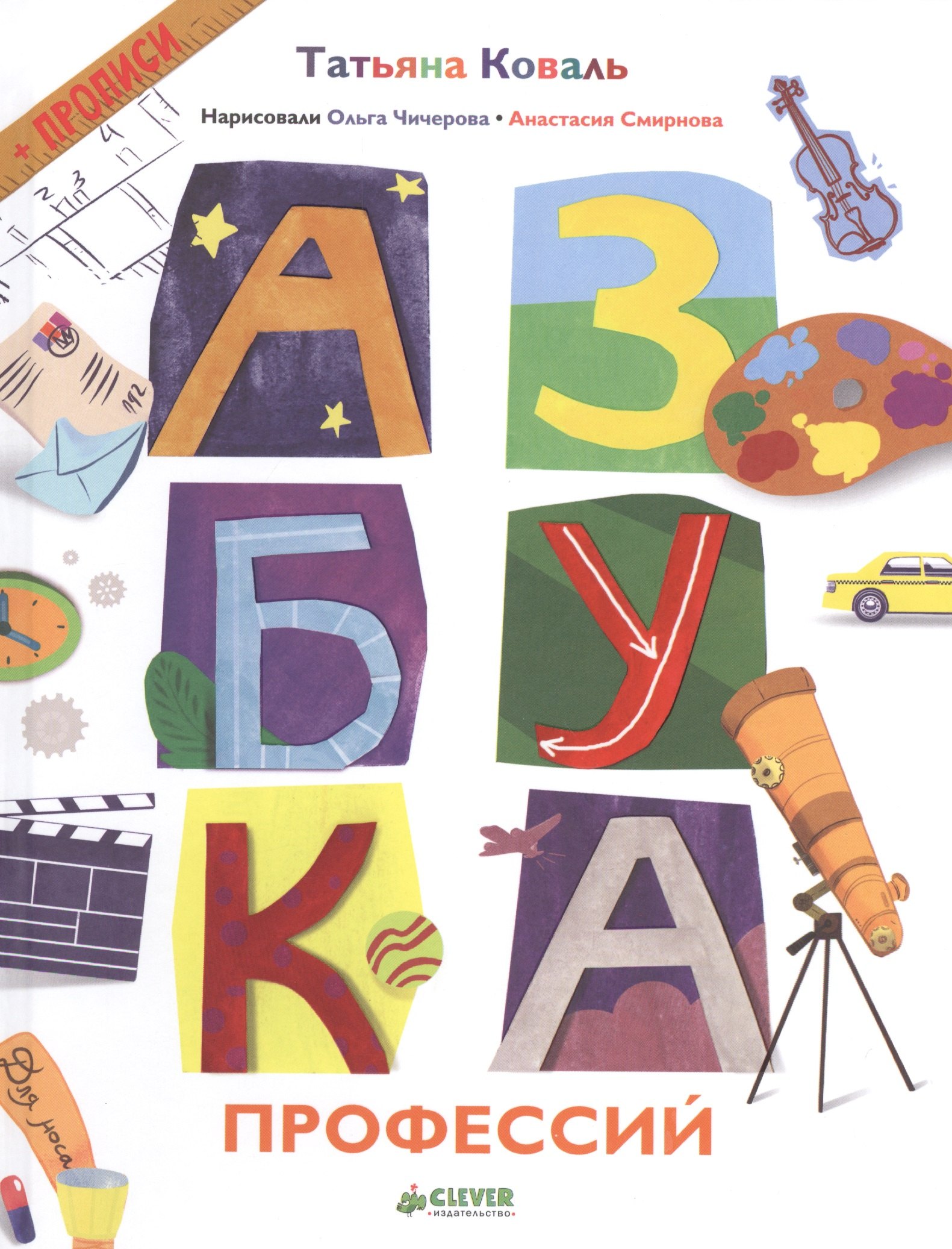 

Азбука профессий