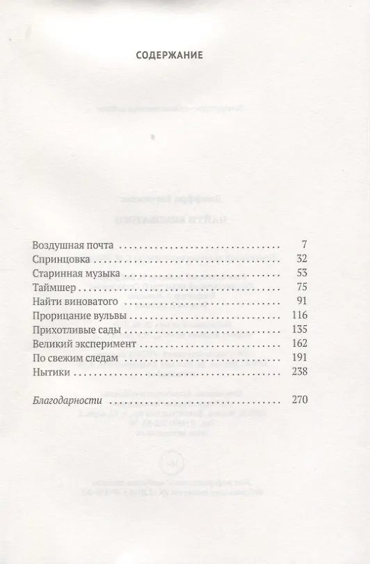 Книга Найти виноватого (Джеффри Евгенидис) — 2