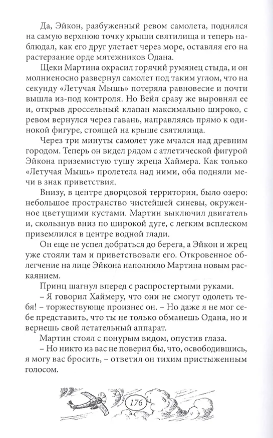 Книга Мартин Крузо или Приключения на острове Чудес (Томас Бриджес) — 5