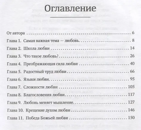 Книга В школе Божьей любви (Андрей Карпекин) — 2