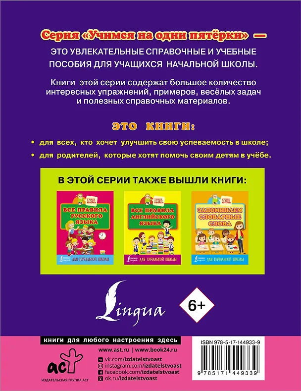 Книга Математика. Всё самое нужное для начальной школы () — 2