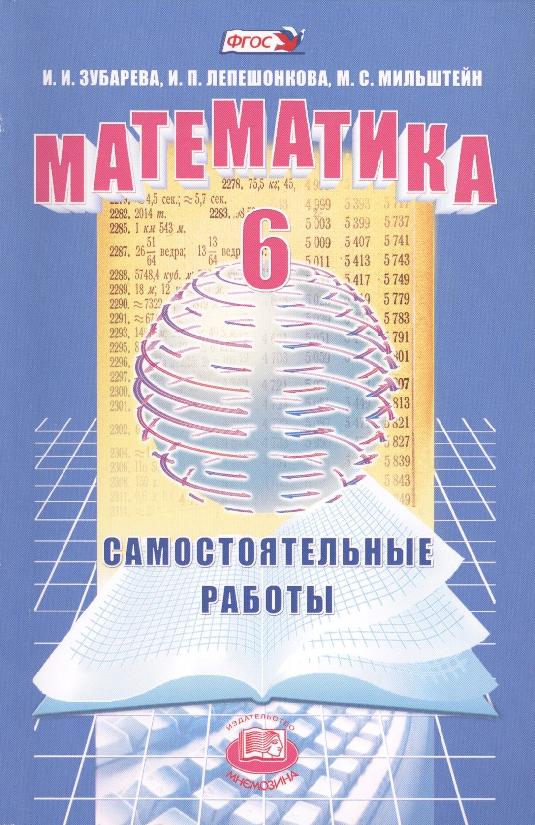 

Математика. 6 класс. Самостоятельные работы