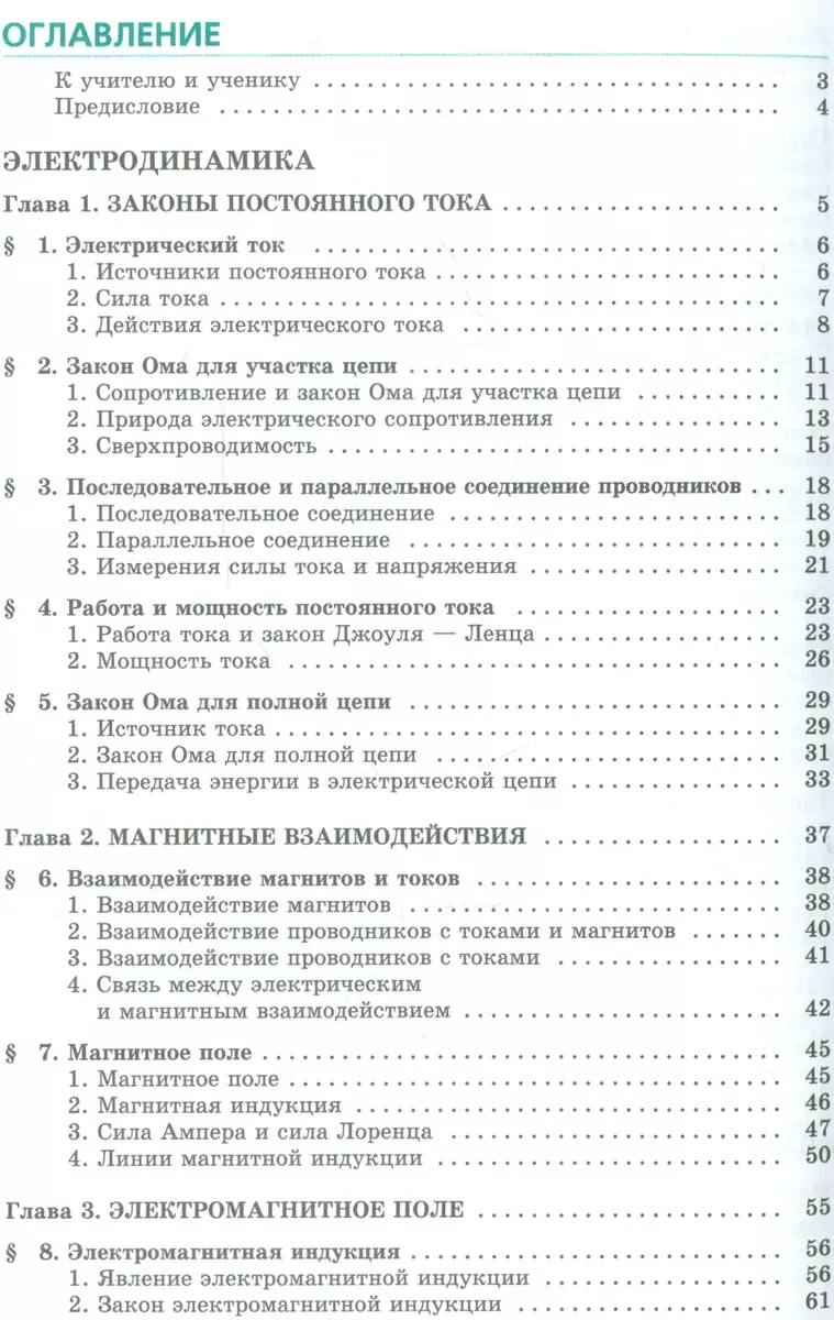 Физика. 11 класс. Учебник для общеобразовательных организаций (комплект из 2-х  книг) (Лев Генденштейн) - купить книгу с доставкой в интернет-магазине  «Читай-город». ISBN: 978-5-346-02746-1