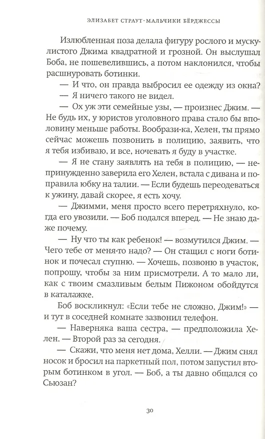 Книга Мальчики Берджессы (Элизабет Страут) — 3