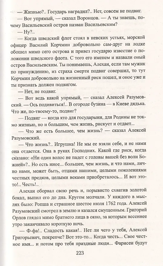 Книга Екатерина Великая: Роман (Петр Краснов) — 4