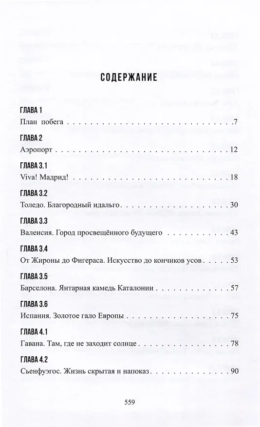 Книга В поисках духа свободы. Центральная Америка (Максим Самойлов) — 2