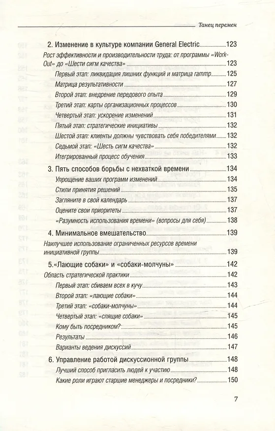 Книга Танец перемен. Новые проблемы самообучающихся организаций. Том 27 (Питер Сенге) — 4