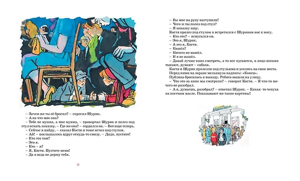 Книга Фантазёры. Рассказы (Николай Носов) — 14