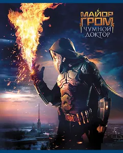 Тетрадь в клетку Hatber, "Майор Гром. Чумной доктор", 48 листов, в ассортименте