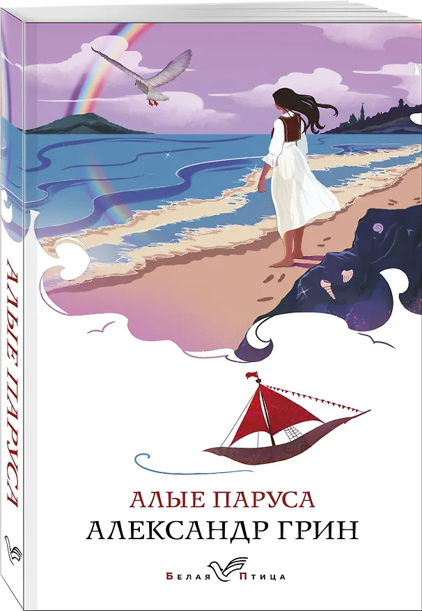 Книга Алые паруса (Александр Грин) — 4