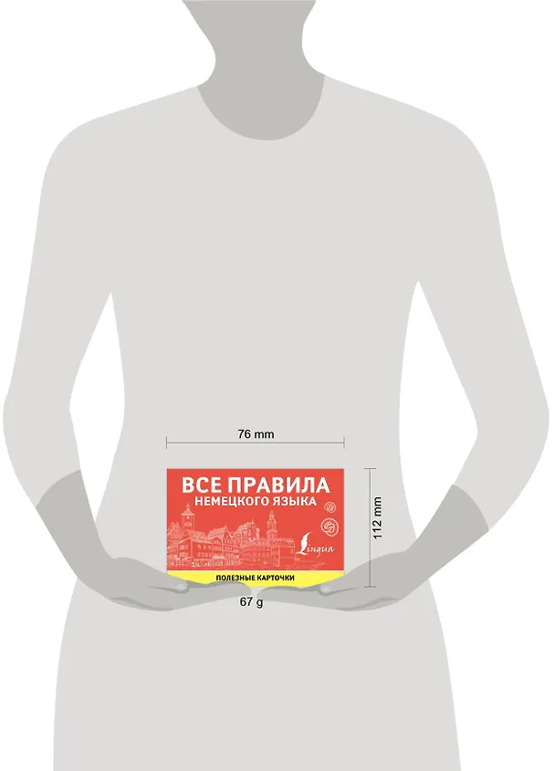 Книга Все правила немецкого языка. Полезные карточки () — 4