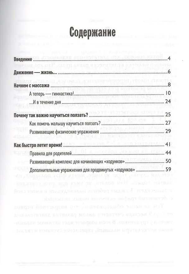 Книга Активный малыш: игры для физического развития (от 3 месяцев) (Анна Федулова) — 2
