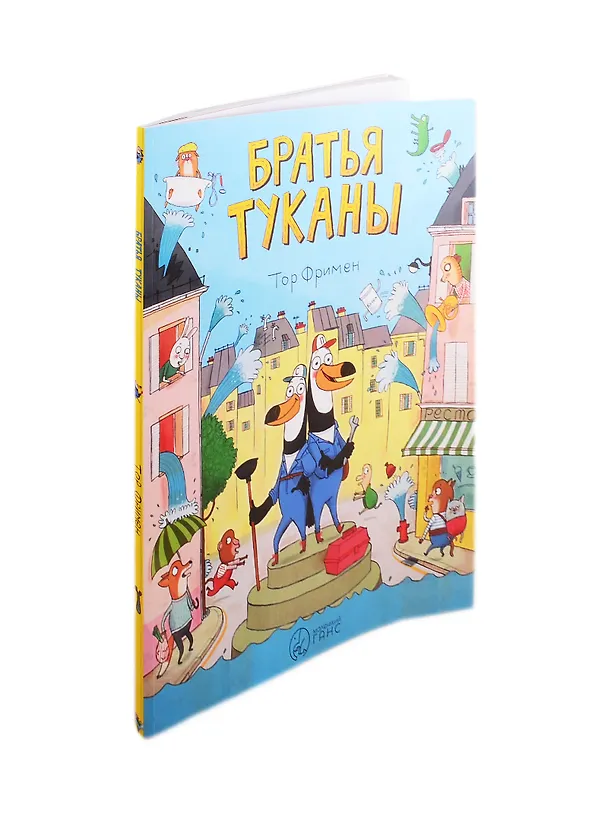 Книга Братья Туканы () — 1