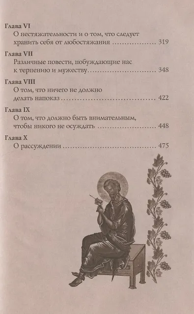 Книга Великий патерик: Том I. Главы I-X. Том II. Главы XI-XXVII (комплект из 2 книг) () — 3