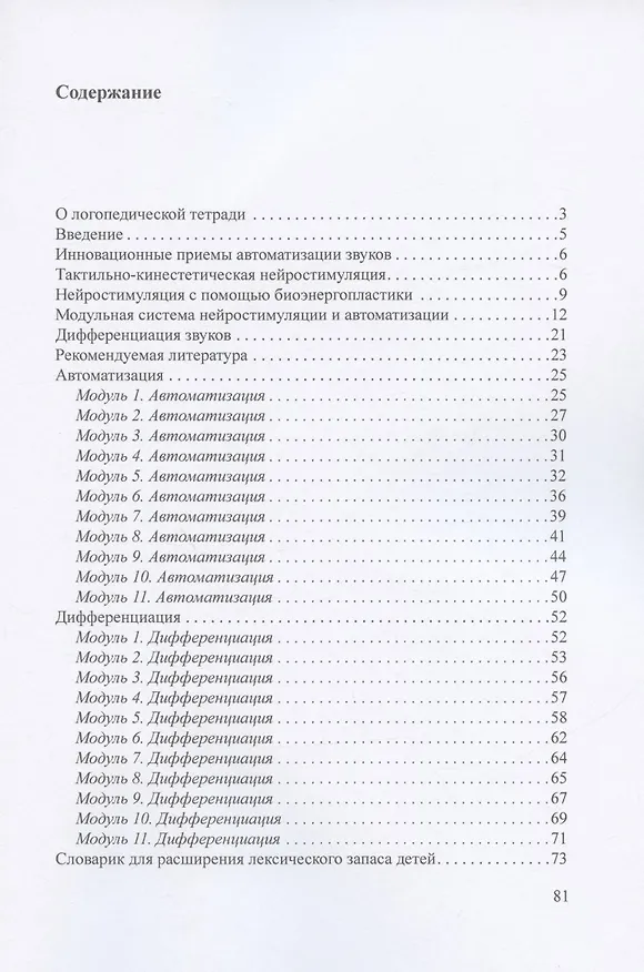 Книга Логопедическая тетрадь для коррекции дефекта озвончения, профилактики дисграфии у дошкольников и младших школьников. Звук [В] (Елена Архипова) — 2