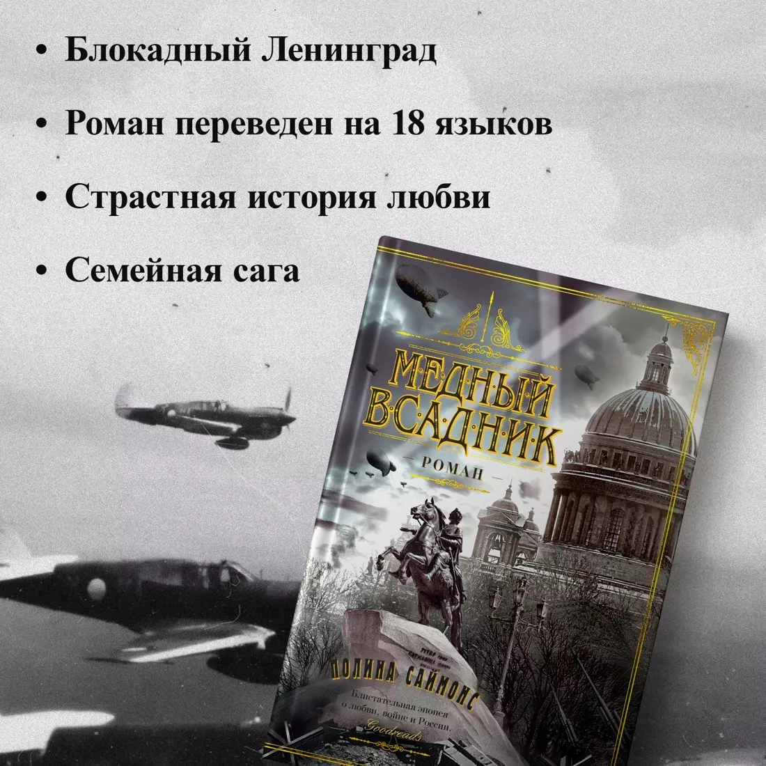 Медный всадник (Полина Саймонс) - купить книгу с доставкой в  интернет-магазине «Читай-город». ISBN: 978-5-389-23891-6