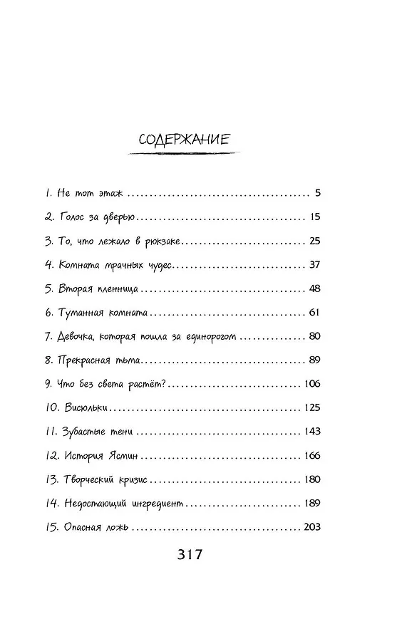 Книга Ночные тетради (Джек Э. Уайт) — 6