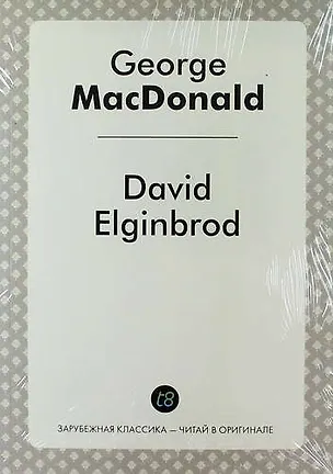 Книга David Elginbrod (Джордж Макдональд)