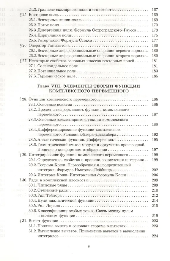 Книга Конспект лекций по высшей математике. Ч.2. 35 лекций. 3-е изд. (Дмитрий Письменный) — 5