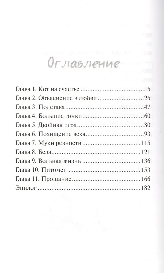 Книга Кот на счастье (Тамара Крюкова) — 2