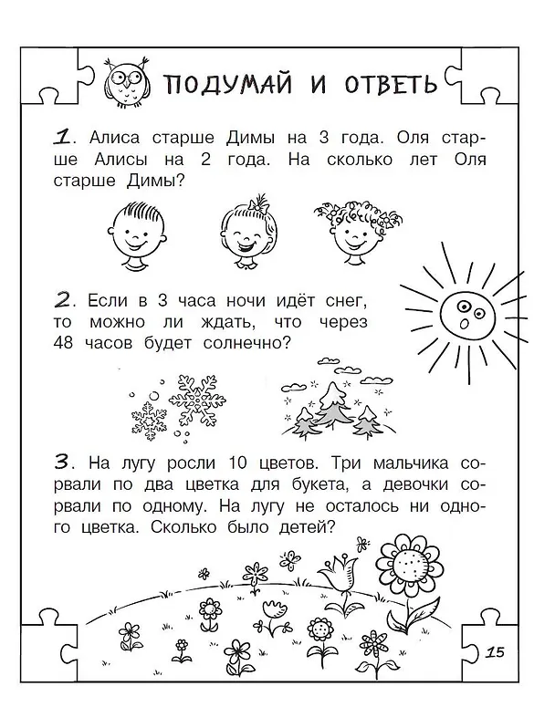 Книга Математические головоломки (Татьяна Трясорукова) — 9