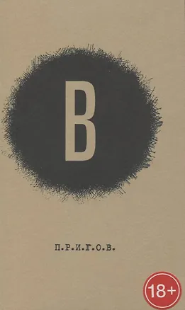 Книга В. Малое стихотворное собрание. Том 6 ()