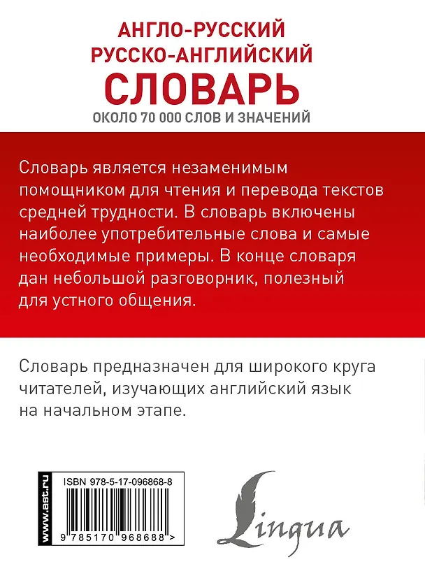 Книга КБС(best/тв)Анг.-рус.Рус.-анг.словарь () — 2