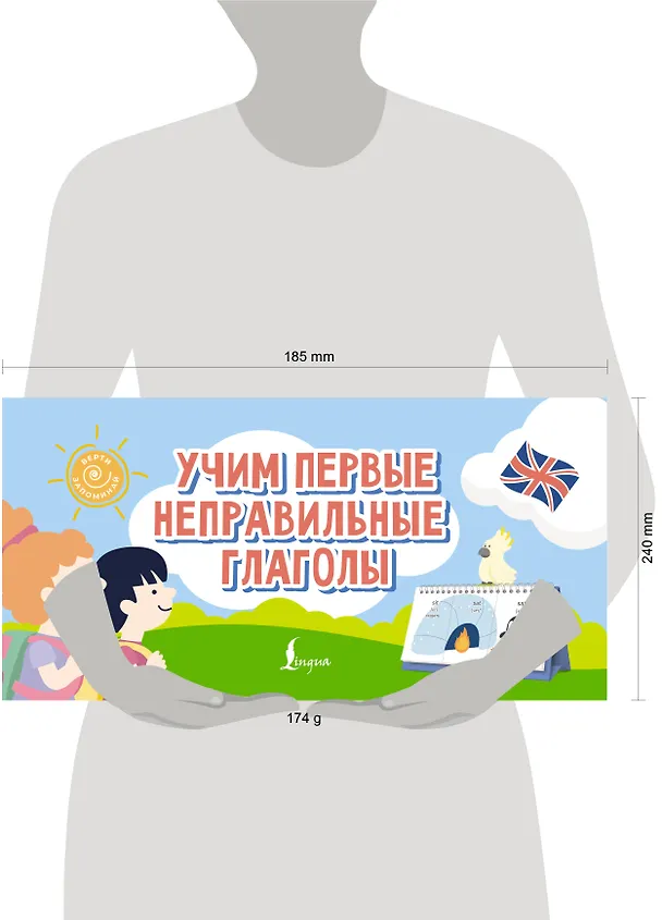 Книга Учим первые неправильные глаголы () — 4