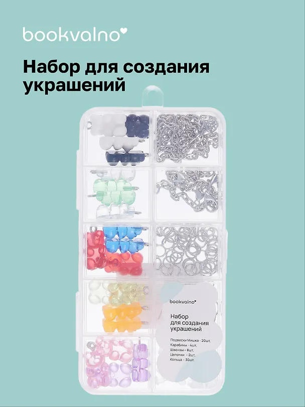 Набор для создания украшений «Мармеладные Мишки -3», Bookvalno 3073246 — 1