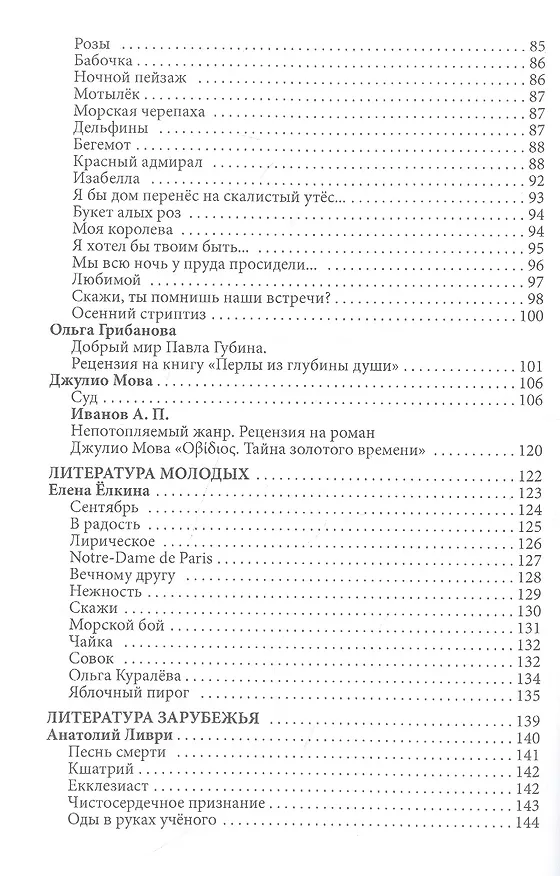 Книга Российский колокол. Выпуск 7–8 (29) (Максим Замшев) — 3