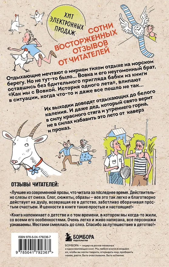 Книга Коробка со смехом. Как мы с Вовкой. 4 книги для взрослых, которые забыли о том, как были детьми (Андрей Асковд) — 9