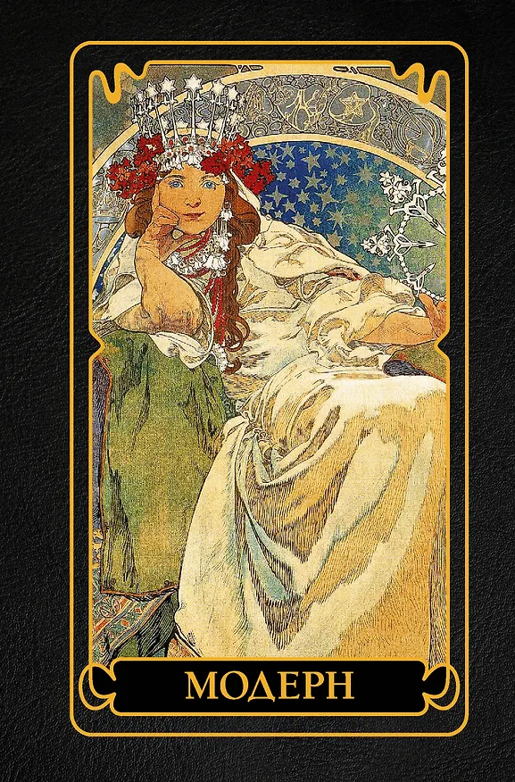 Книга Модерн (Наталья Кортунова) — 1