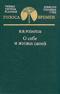 О себе и жизни своей