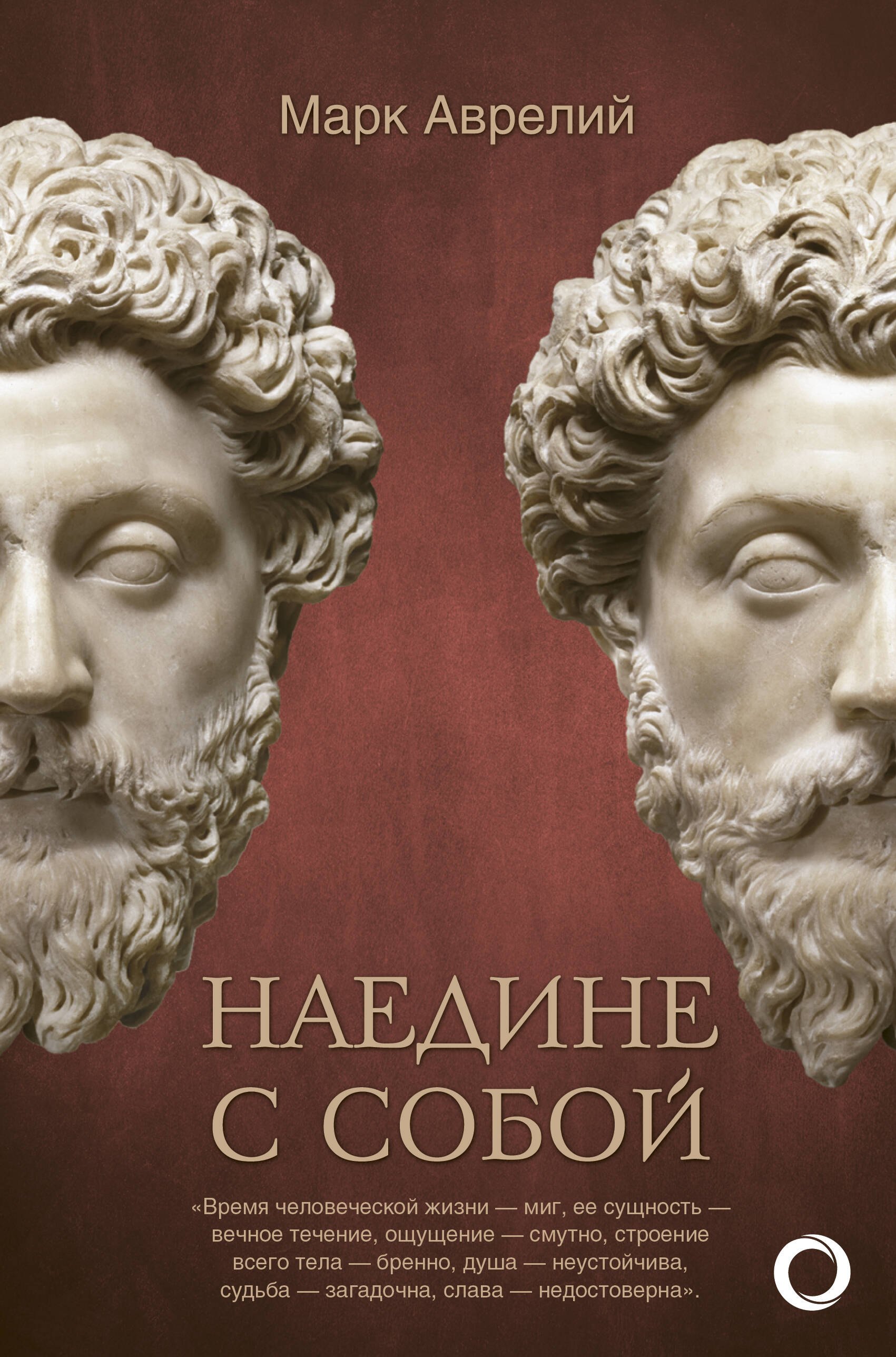 

Наедине с собой
