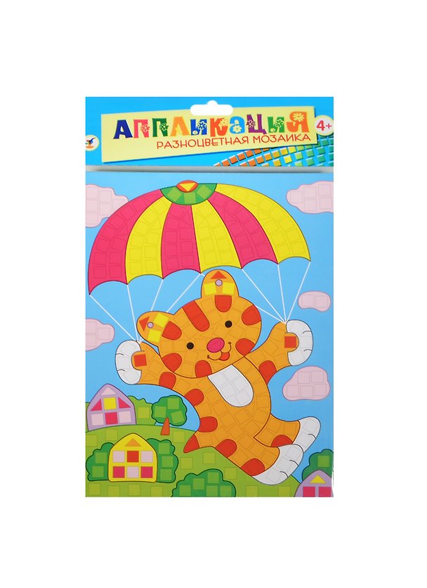 Разноцветная мозаика Тигренок на парашюте (2784) (Аппликация) (набор д/творч.) (4+) (упаковка) 2465261 — 1