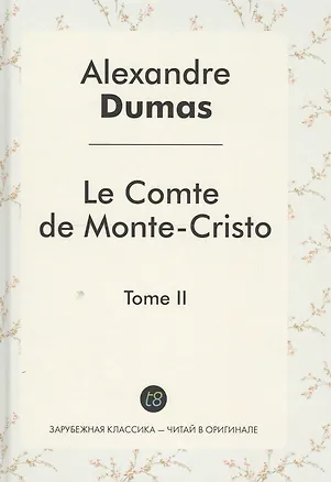 Книга Le Comte de Monte-Cristo = Граф Монте-Кристо. В 4 т. Т. 2.: роман на франц.яз. Dumas A. (Ann Dumas, Александр Дюма (отец))
