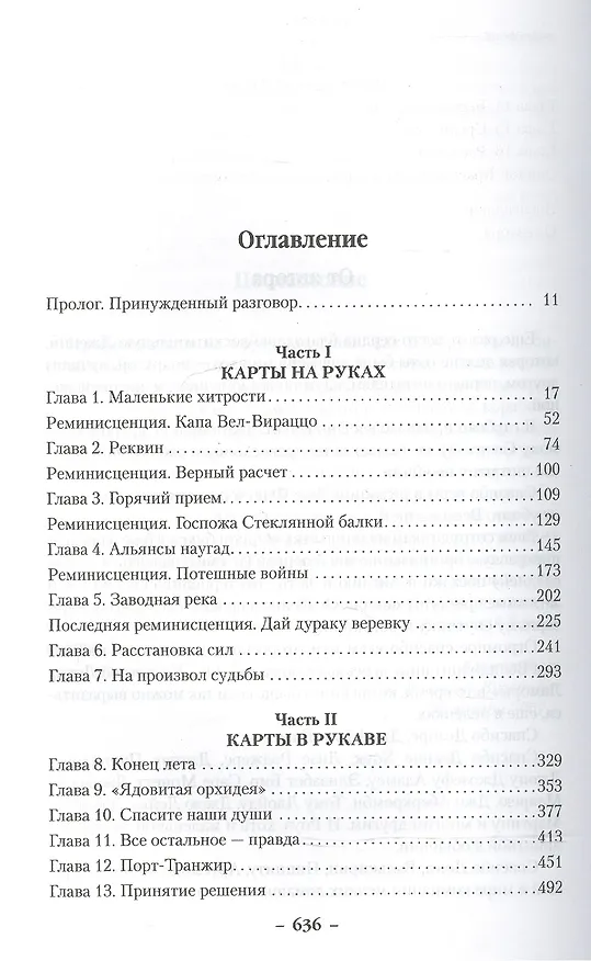 Книга Красные моря под красными небесами (Скотт Линч) — 3